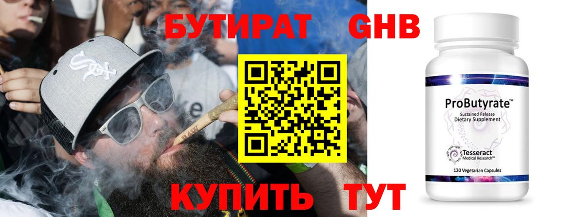 Кудрово  БУТИРАТ Butirat  Вход с VPN 