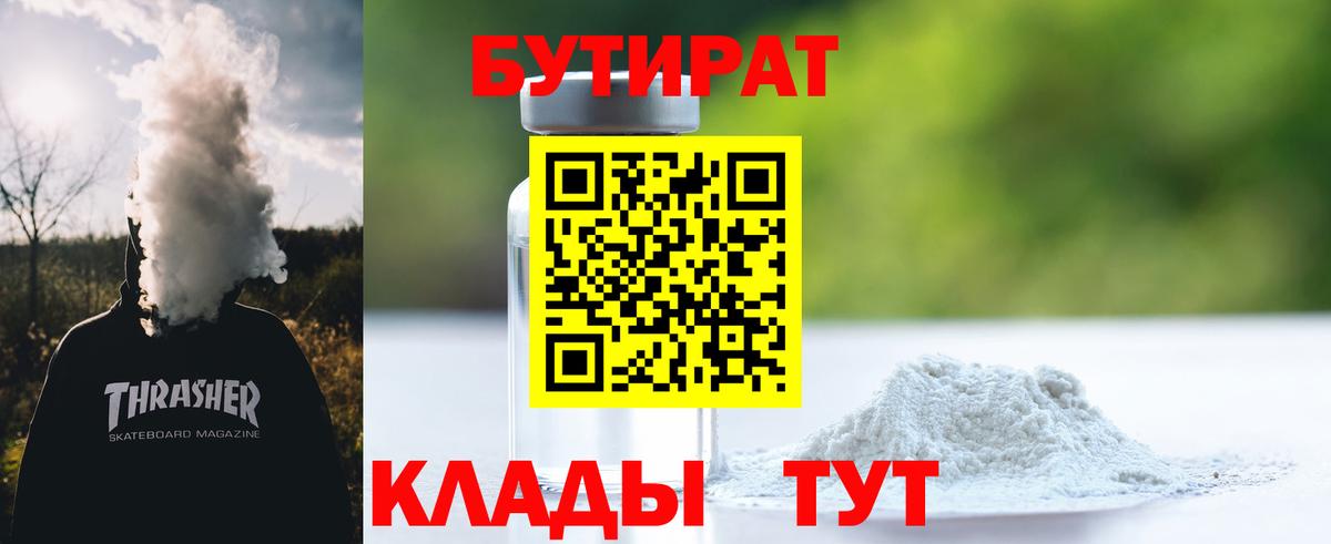 Бутират буратино Кудрово