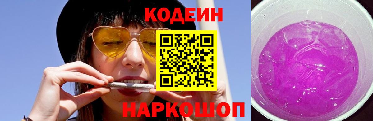 Кудрово  где продают наркотики  Кодеин Purple Drank  Вход с VPN  Codein Purple Drank 