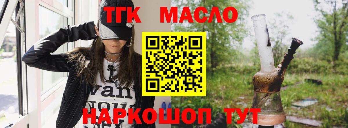 ТГК THC oil Кудрово